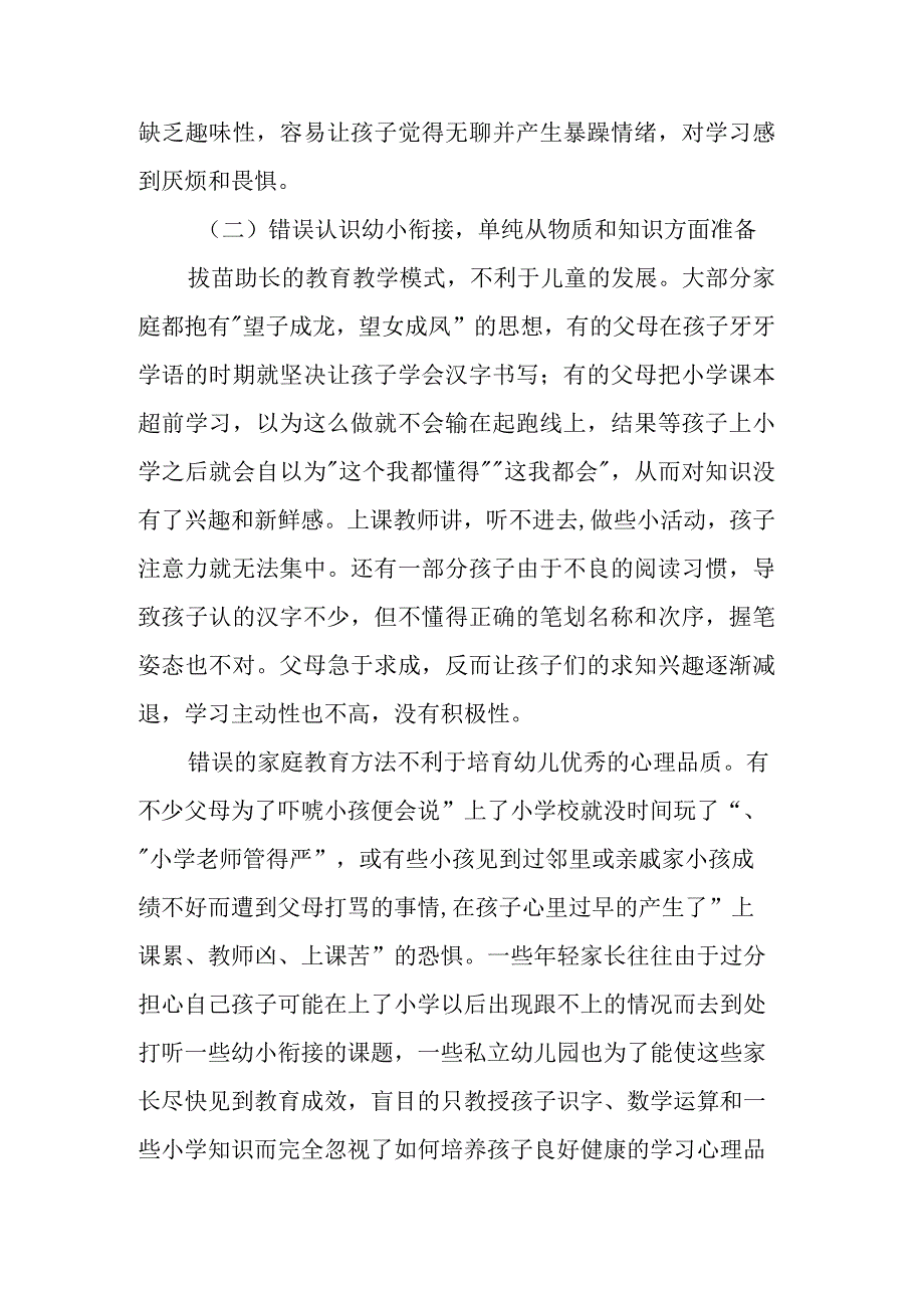 浅析幼小衔接中存在的问题及对策.docx_第3页