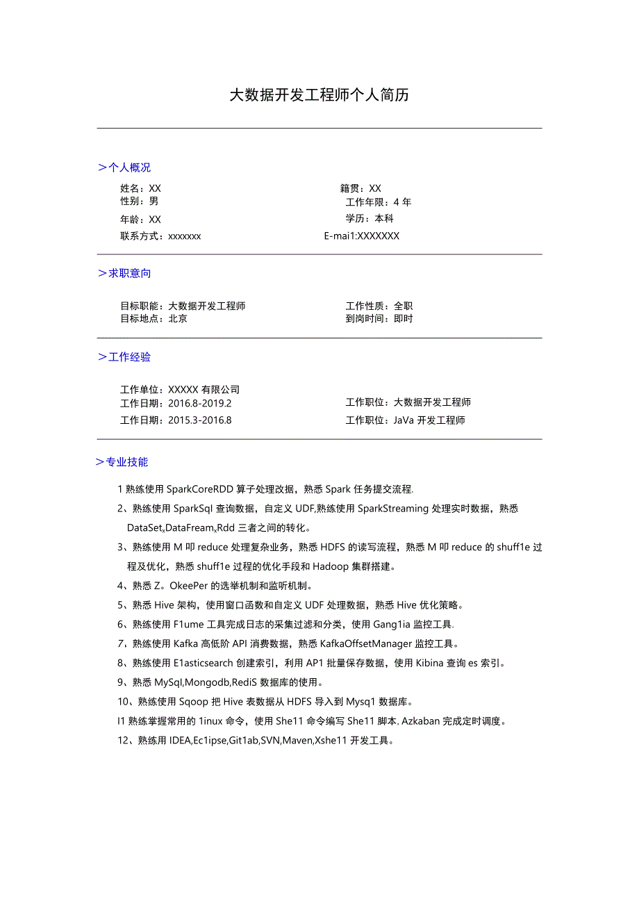 求职简历模板大数据开发工程师3年.docx_第1页