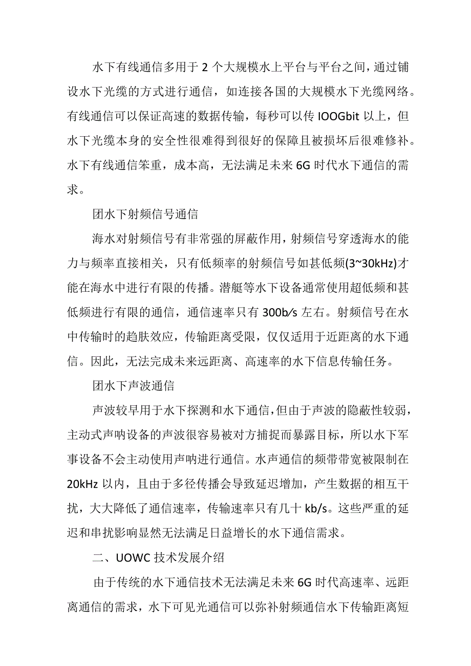 水下光通信技术的研究与展望.docx_第2页