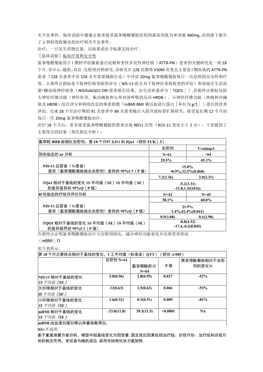 氯苯唑酸葡胺软胶囊（维达全）中文说明书.docx_第3页