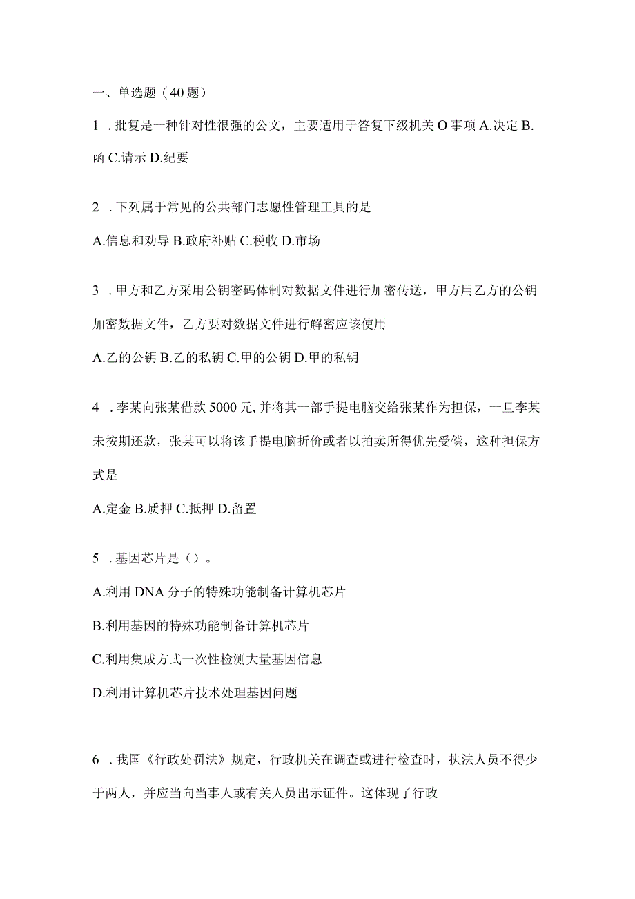 河北省事业单位考试事业单位考试公共基础知识预测冲刺试题库(含答案).docx_第1页