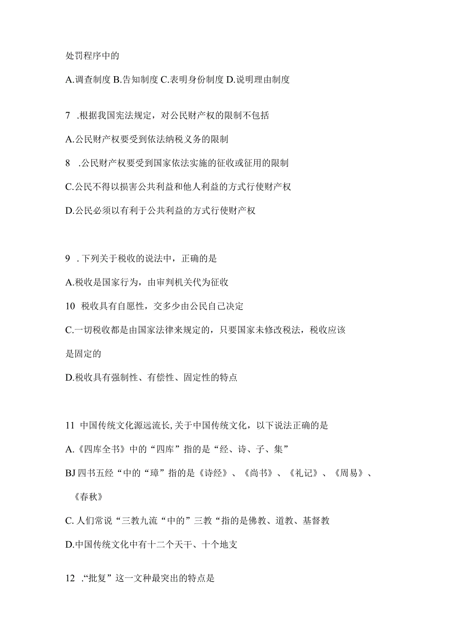 河北省事业单位考试事业单位考试公共基础知识预测冲刺试题库(含答案).docx_第2页