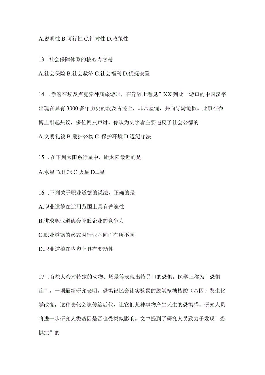 河北省事业单位考试事业单位考试公共基础知识预测冲刺试题库(含答案).docx_第3页