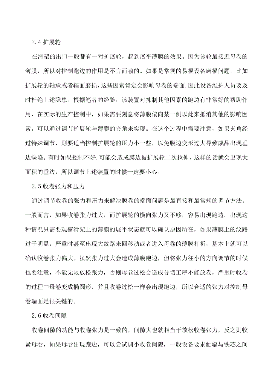 浅析薄膜跑边的机械因素.docx_第3页