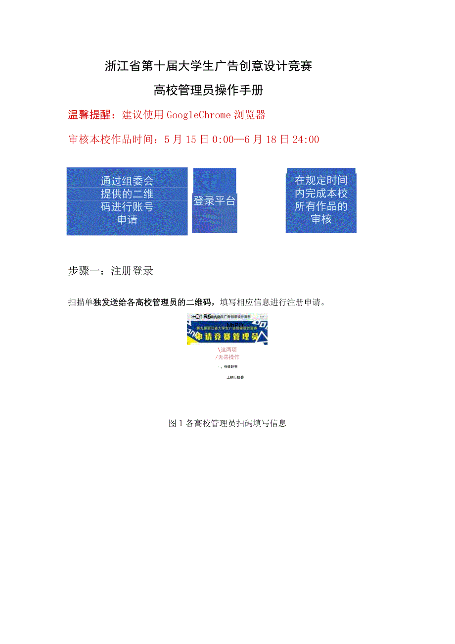 浙江省第十届大学生广告创意设计竞赛高校管理员操作手册.docx_第1页