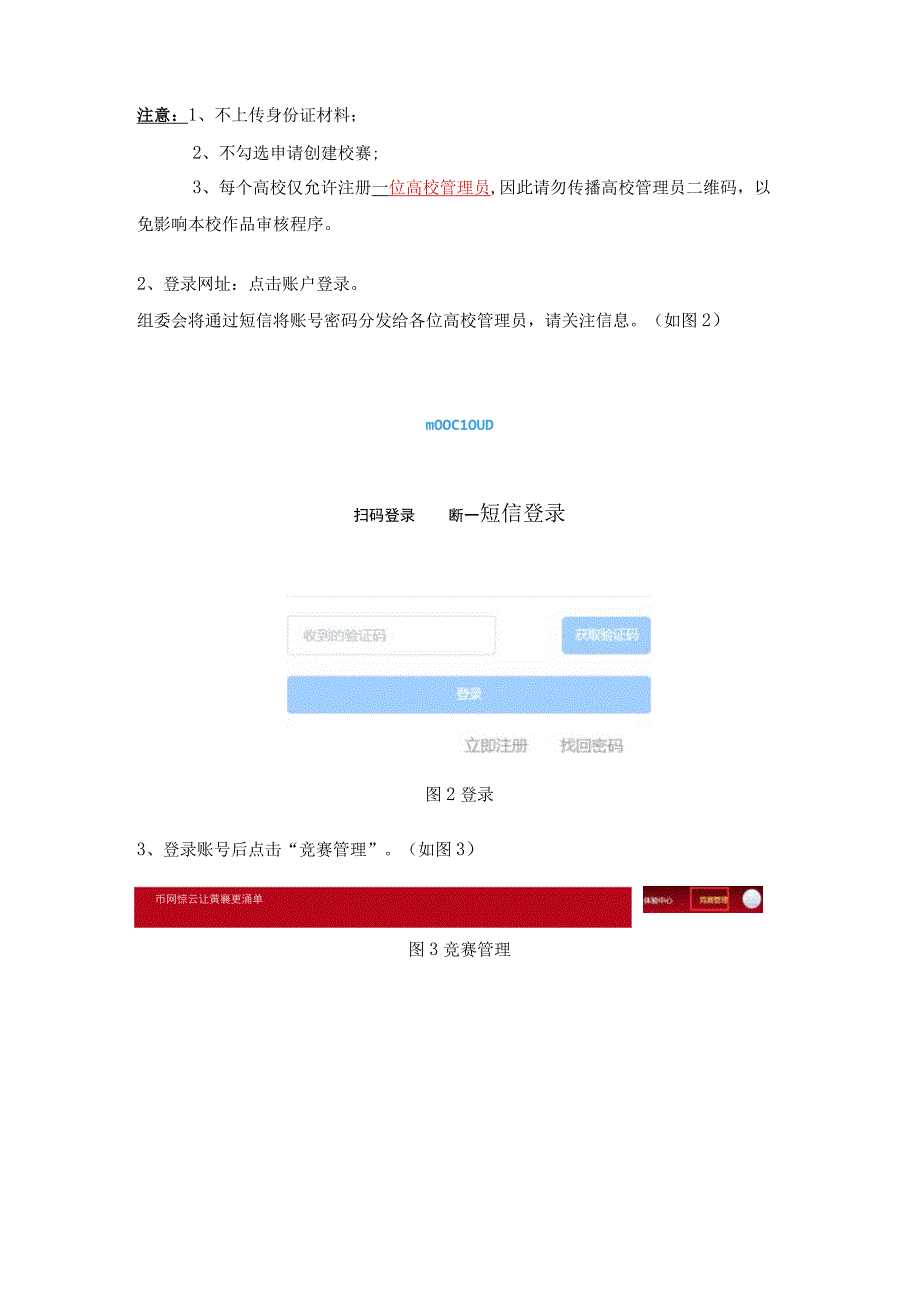 浙江省第十届大学生广告创意设计竞赛高校管理员操作手册.docx_第2页