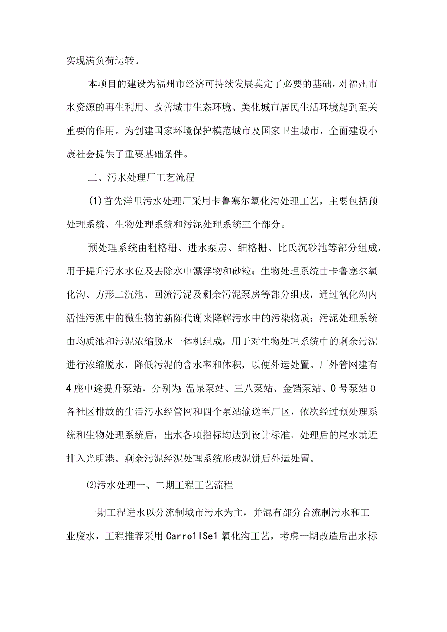 污水处理实习报告8篇.docx_第2页