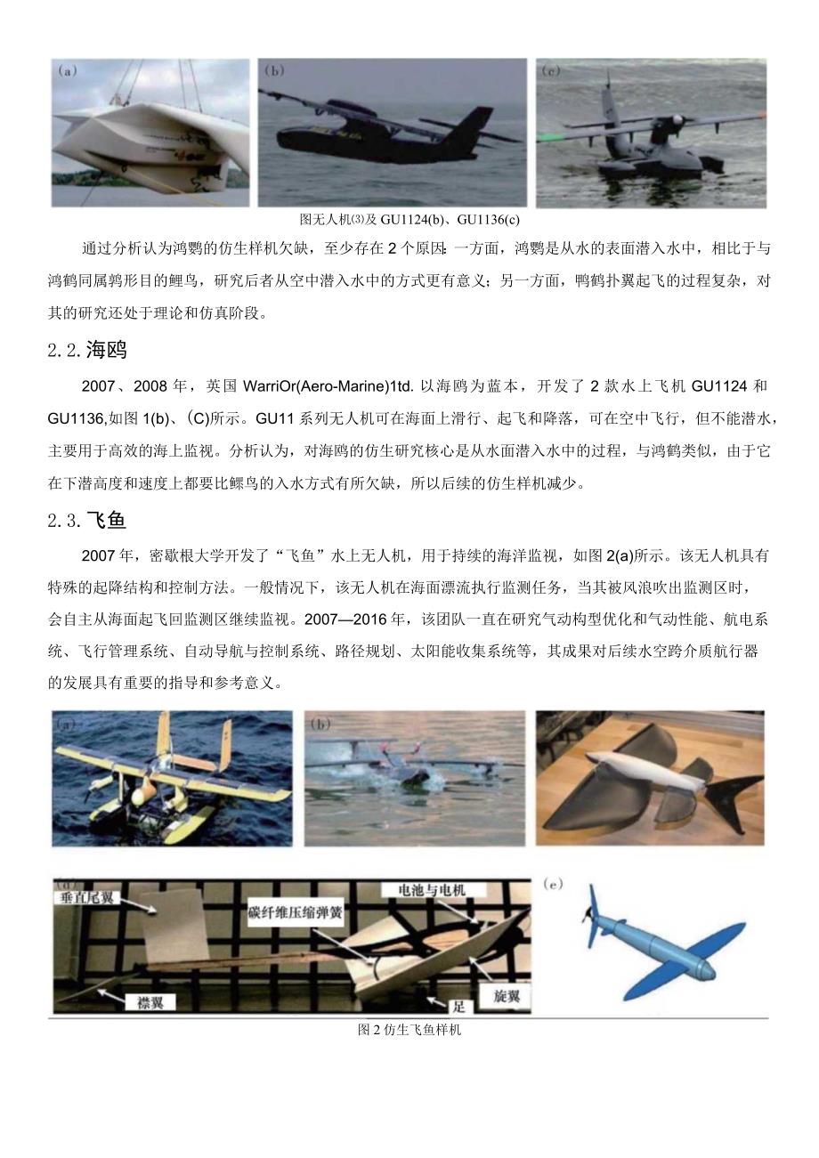 水空跨介质航行器军事前沿技术进展.docx_第3页