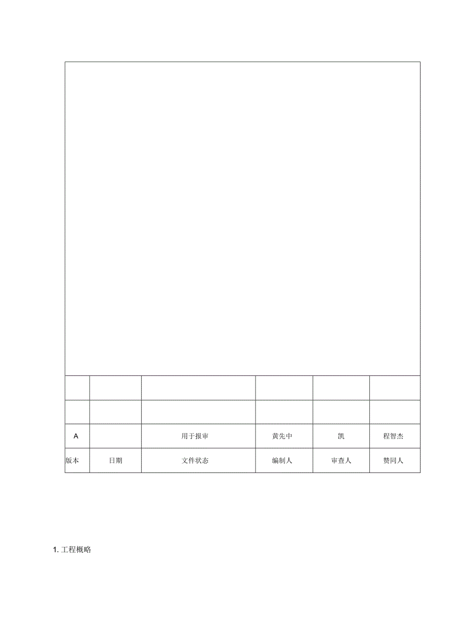 水工保护施工设计方案.docx_第2页