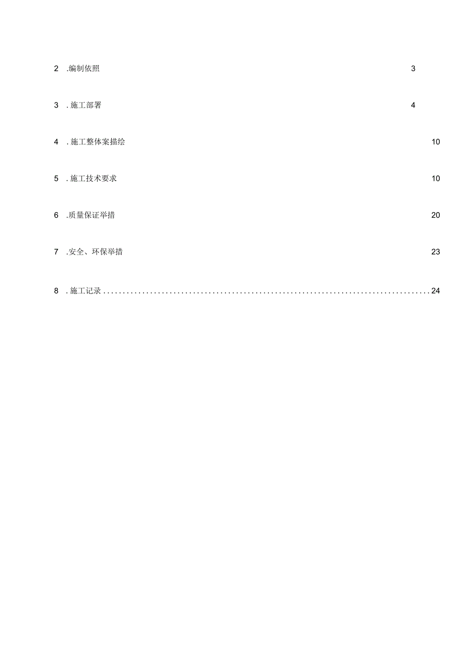 水工保护施工设计方案.docx_第3页