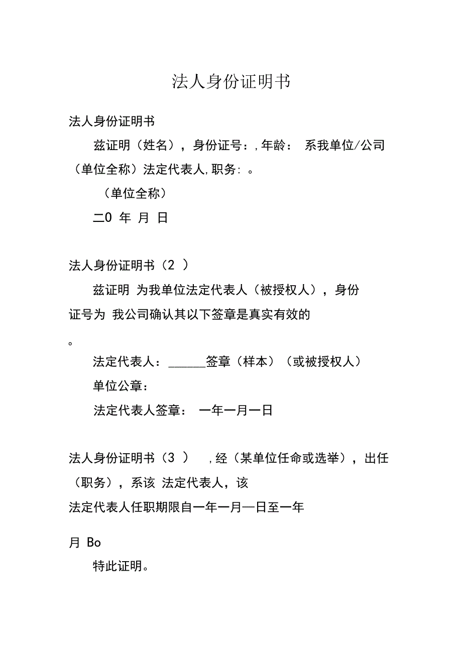 法人身份证明书(1).docx_第1页