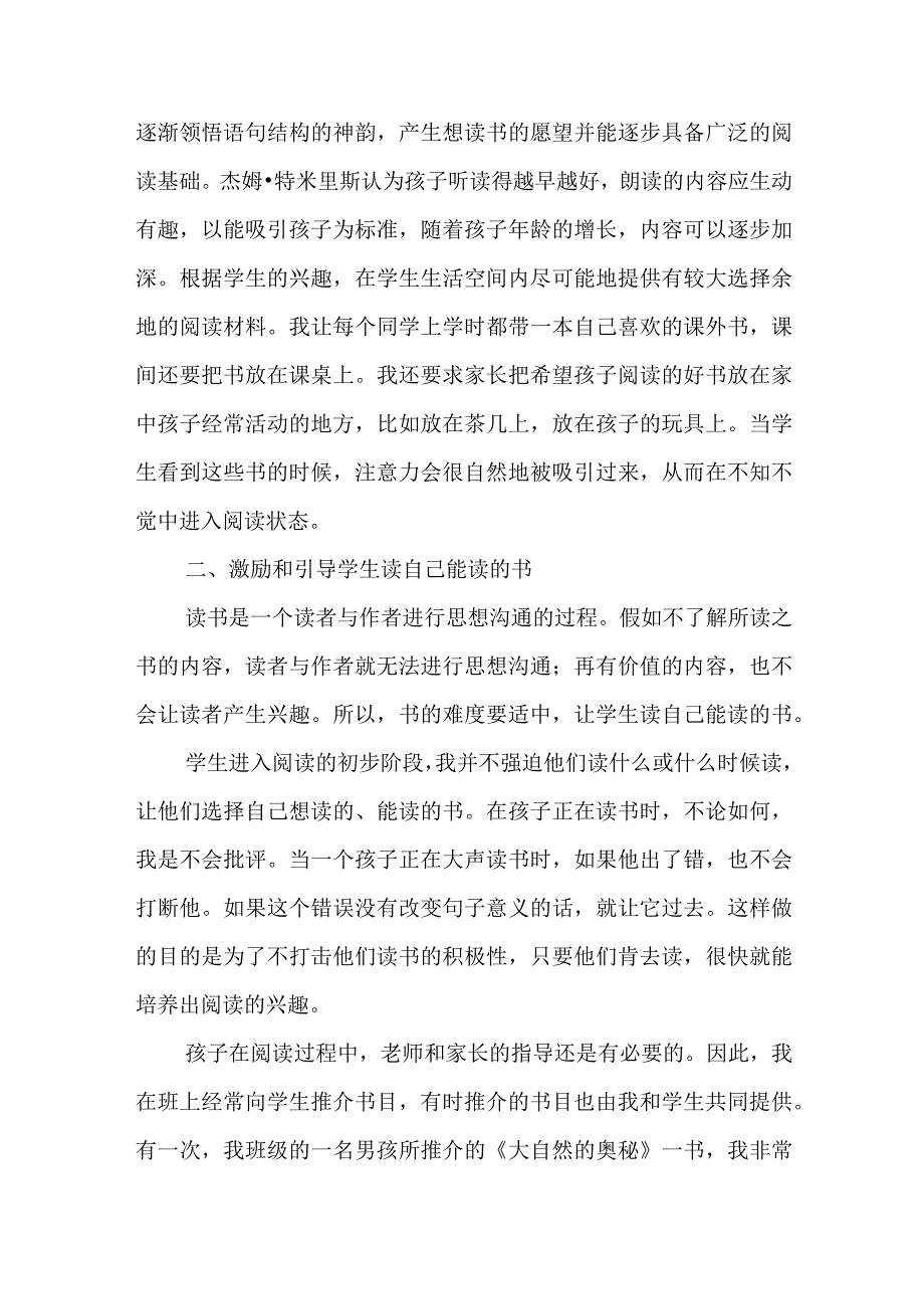 浅谈低年级学生阅读兴趣的培养.docx_第2页