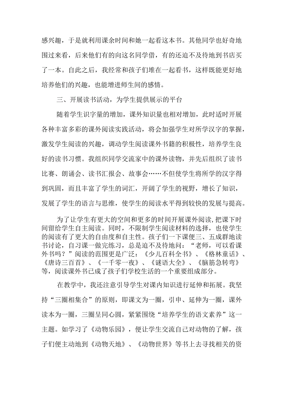 浅谈低年级学生阅读兴趣的培养.docx_第3页