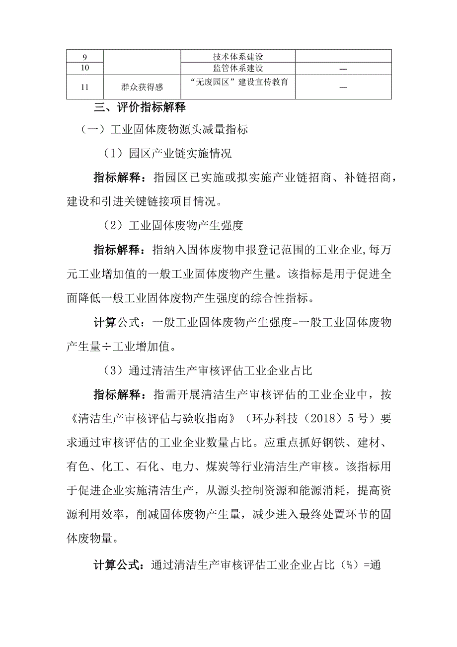 河北省无废园区评价指标.docx_第2页