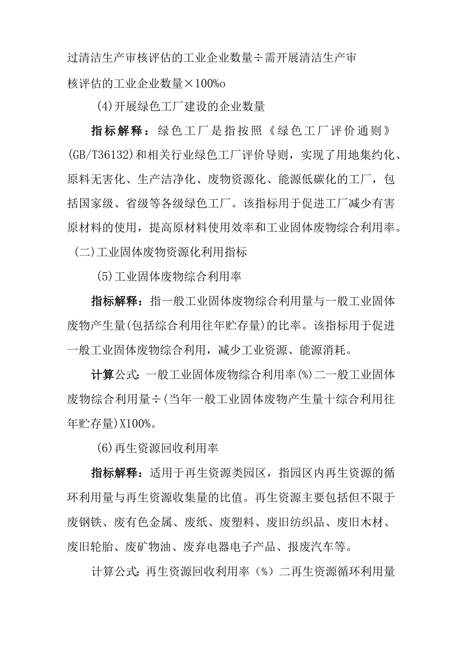 河北省无废园区评价指标.docx_第3页