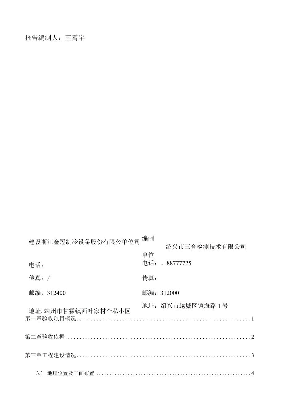 浙江金冠制冷设备股份有限公司年产3000台冷风机组新建项目固废竣工环境保护验收监测报告.docx_第2页