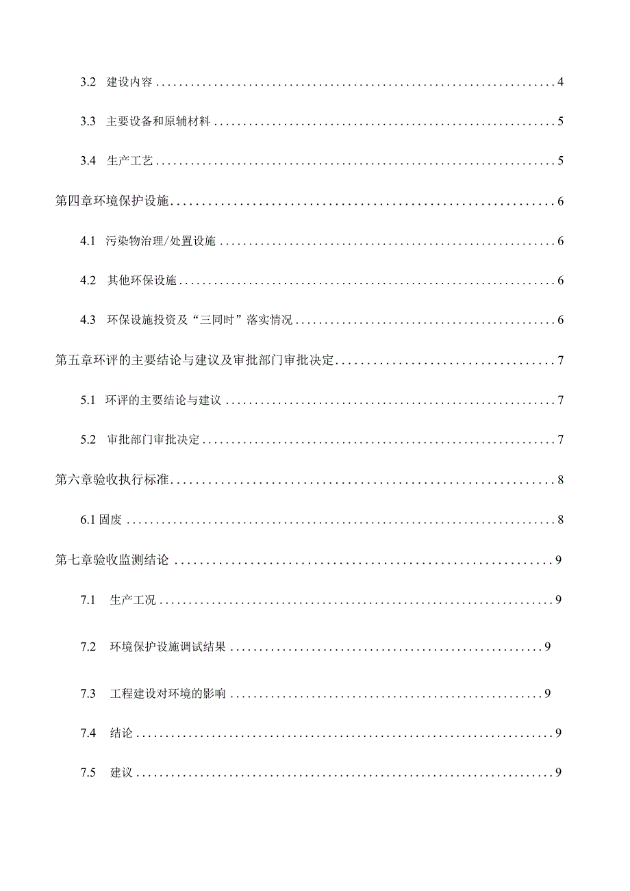 浙江金冠制冷设备股份有限公司年产3000台冷风机组新建项目固废竣工环境保护验收监测报告.docx_第3页