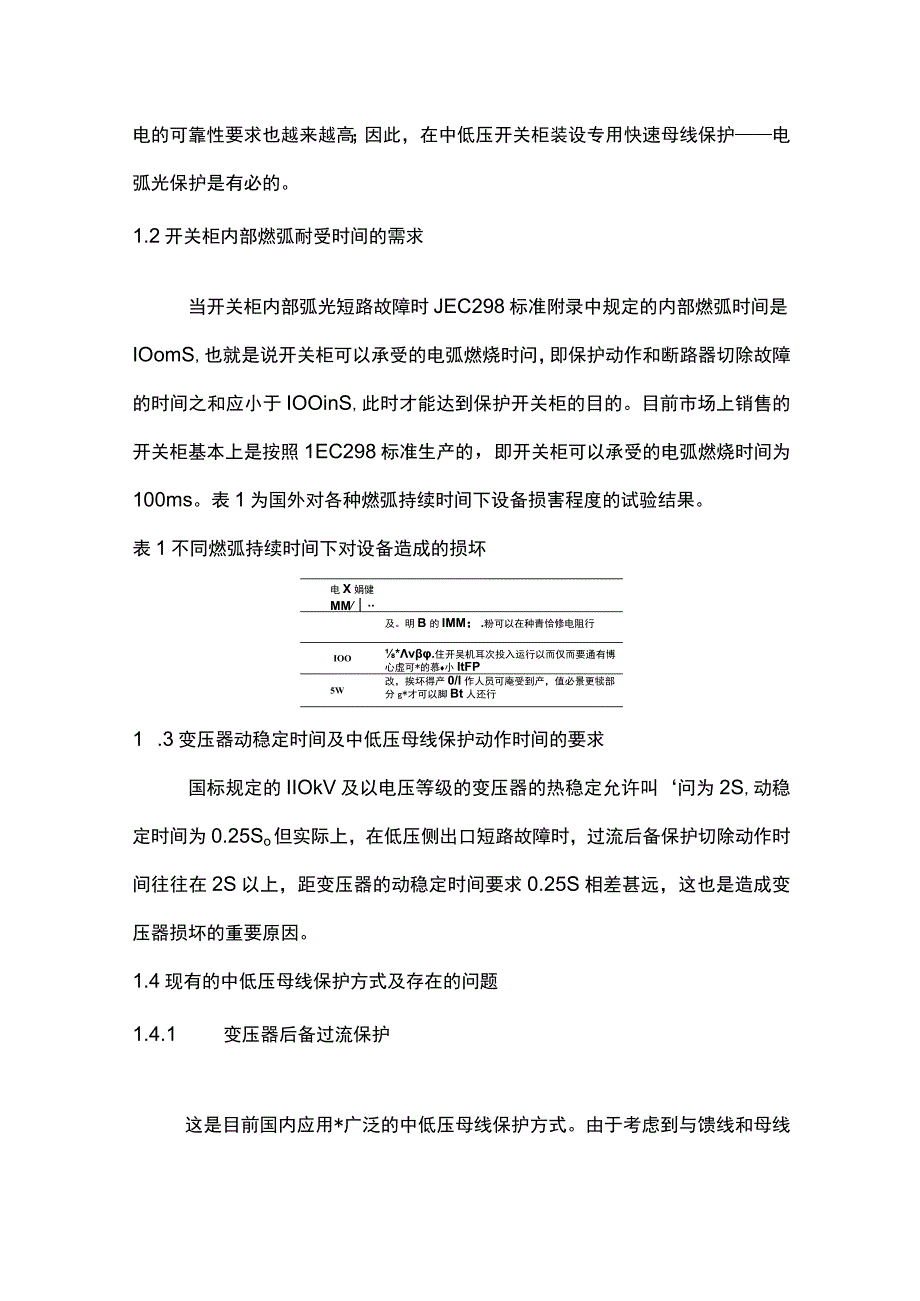 浅谈电弧光母线保护系统在中压开关柜的应用.docx_第2页