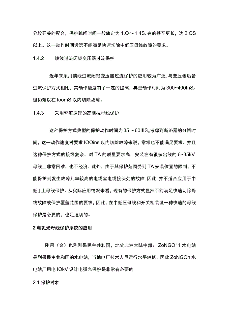 浅谈电弧光母线保护系统在中压开关柜的应用.docx_第3页