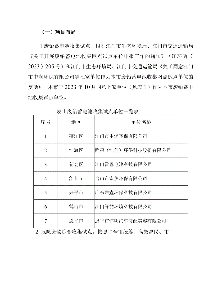 江门市小微企业危险废物收集试点工作方案.docx_第2页