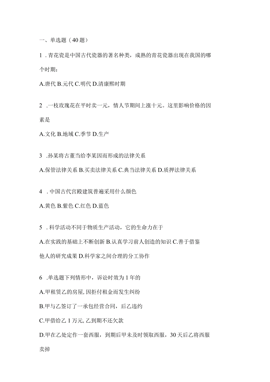 河北省事业单位考试事业单位考试公共基础知识预测卷(含答案).docx_第1页