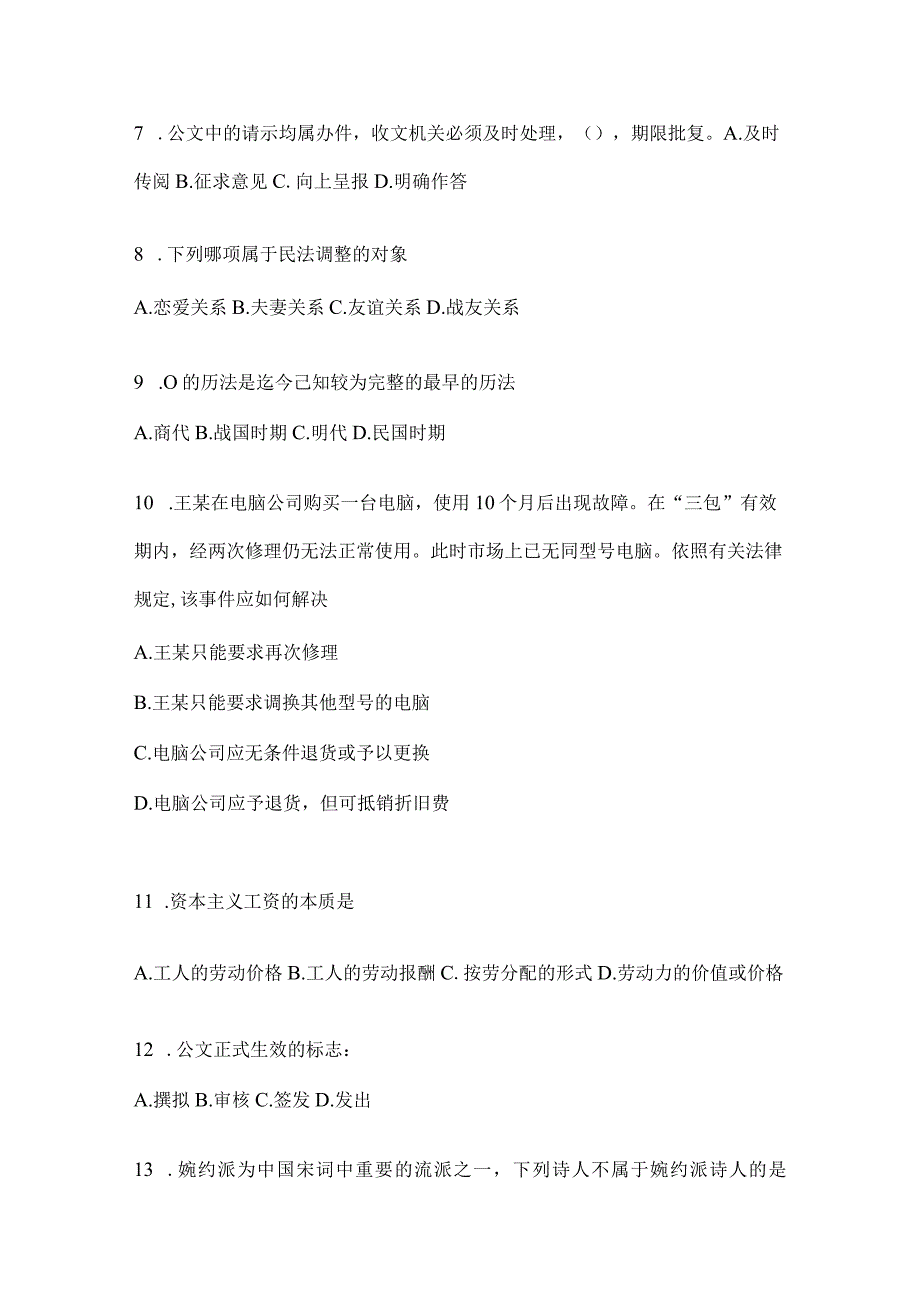 河北省事业单位考试事业单位考试公共基础知识预测卷(含答案).docx_第2页