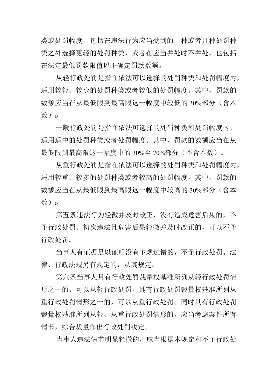 泰州市市场监督管理局行政处罚裁量权裁量规定（征求意见稿）.docx_第2页