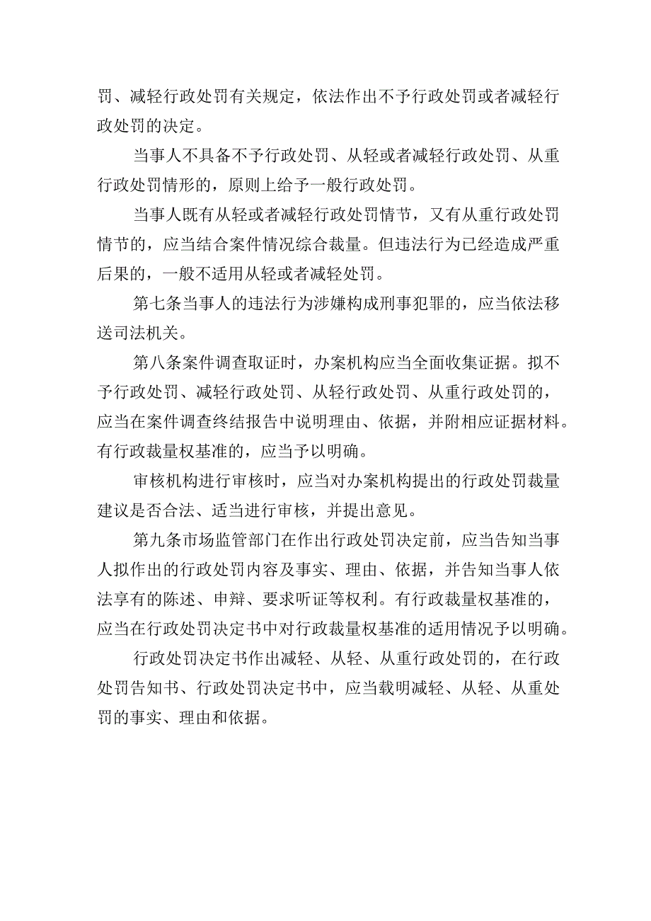 泰州市市场监督管理局行政处罚裁量权裁量规定（征求意见稿）.docx_第3页