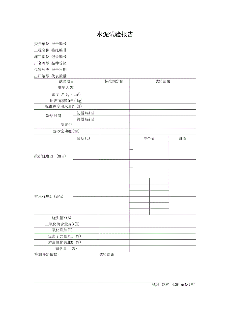 水泥试验报告.docx_第1页