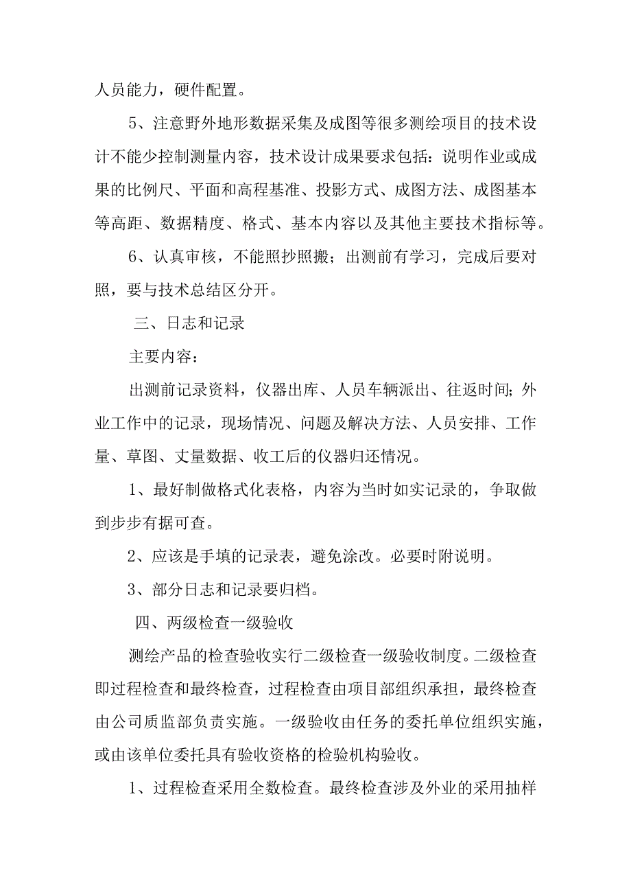 测绘项目技术资料质量要点.docx_第3页