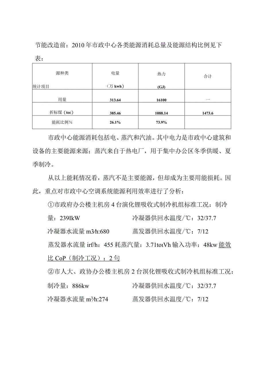 泰安市市政中心地源热泵空调合同能源管理节能改造项目.docx_第2页