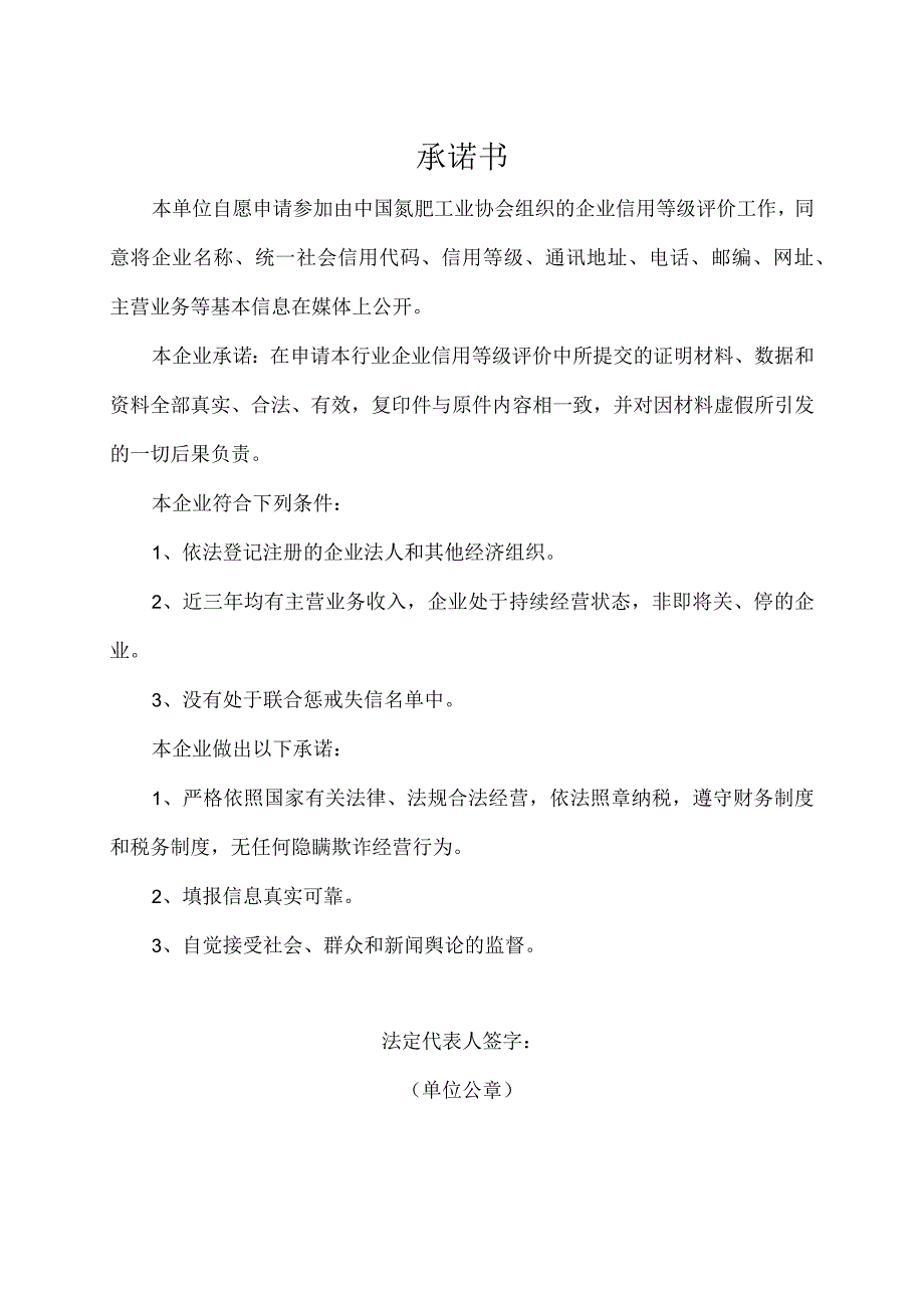 氮肥甲醇行业企业信用等级评价申报书技术类2023年度.docx_第2页