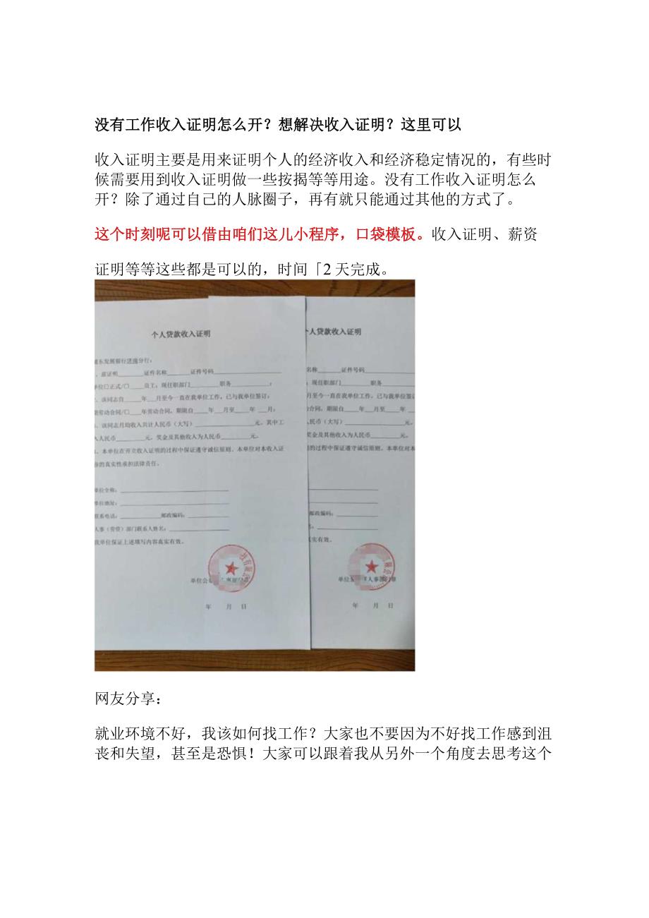 没有工作收入证明怎么开？想解决收入证明？这里可以.docx_第1页