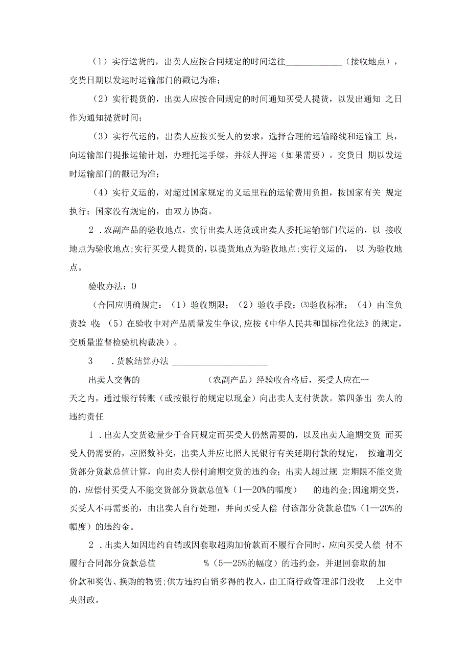 江西省农副产品买卖合同范文.docx_第2页