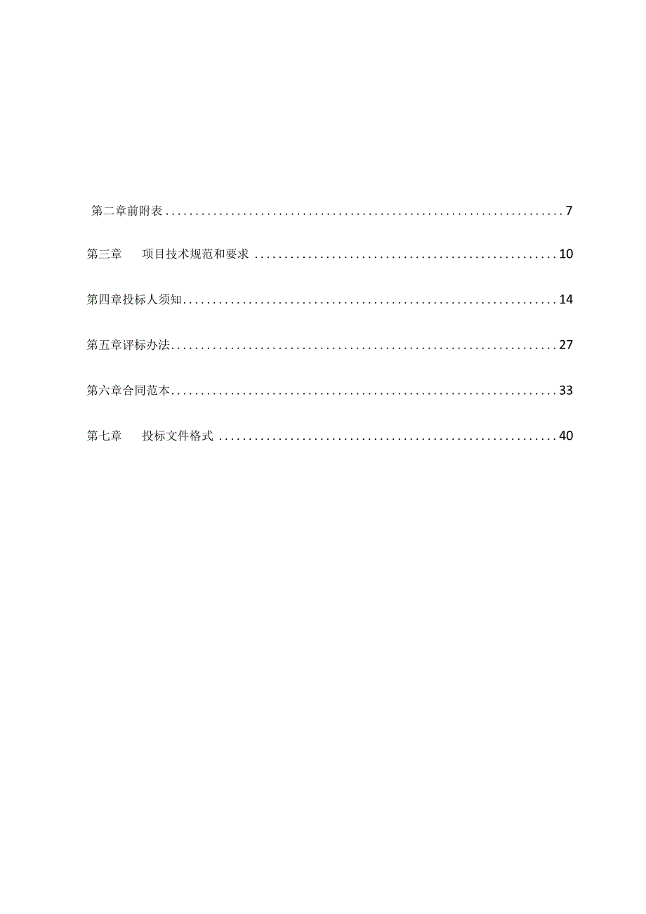 水利工程建设与运行管理技术评价项目招标文件.docx_第2页