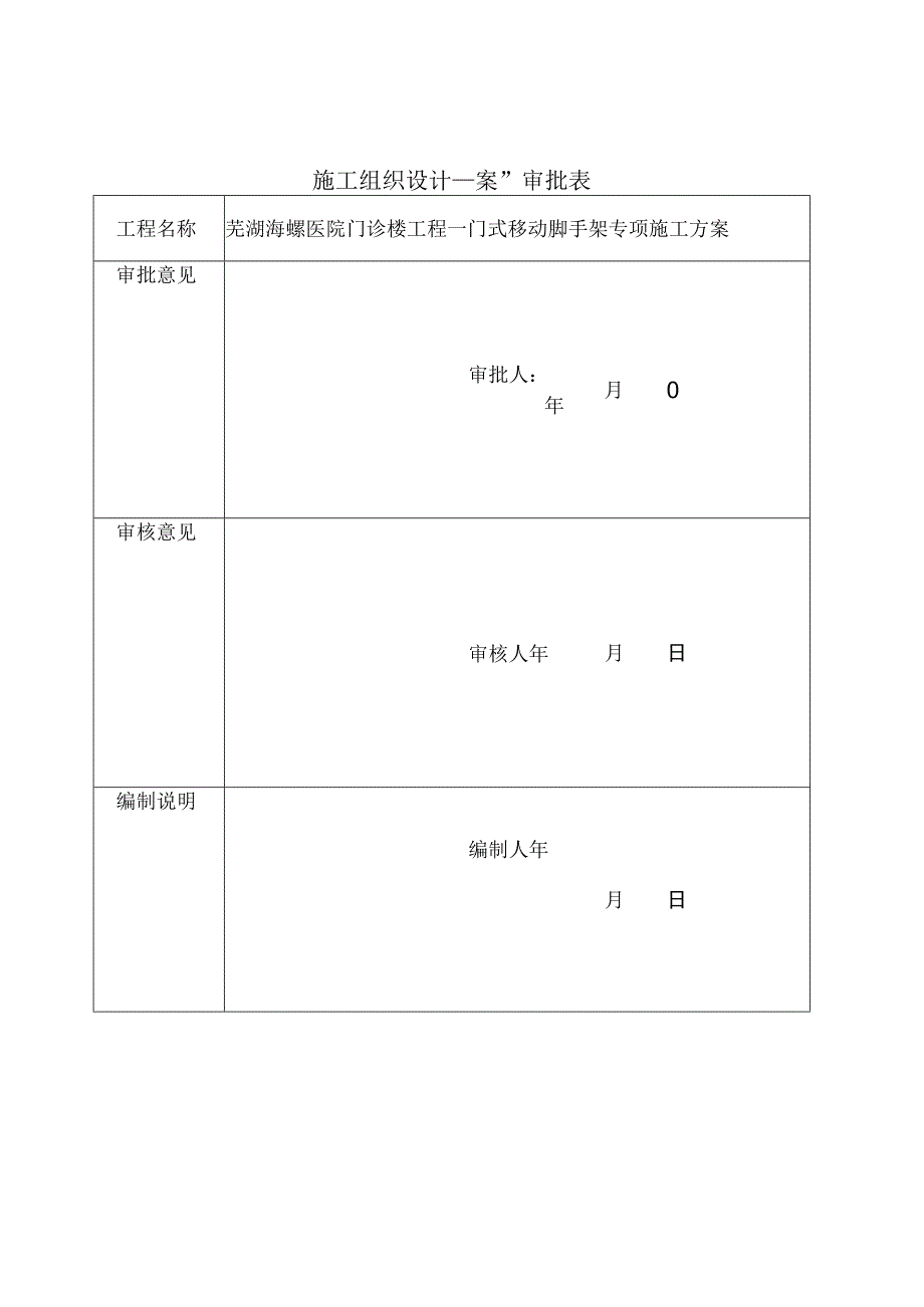 活动式脚手架专项施工方案.docx_第2页