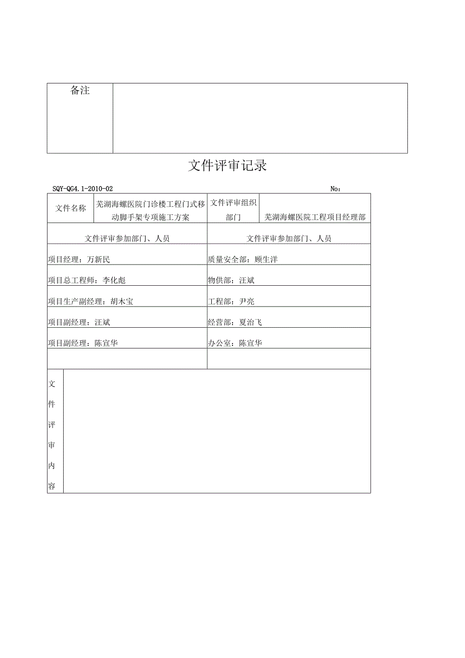 活动式脚手架专项施工方案.docx_第3页