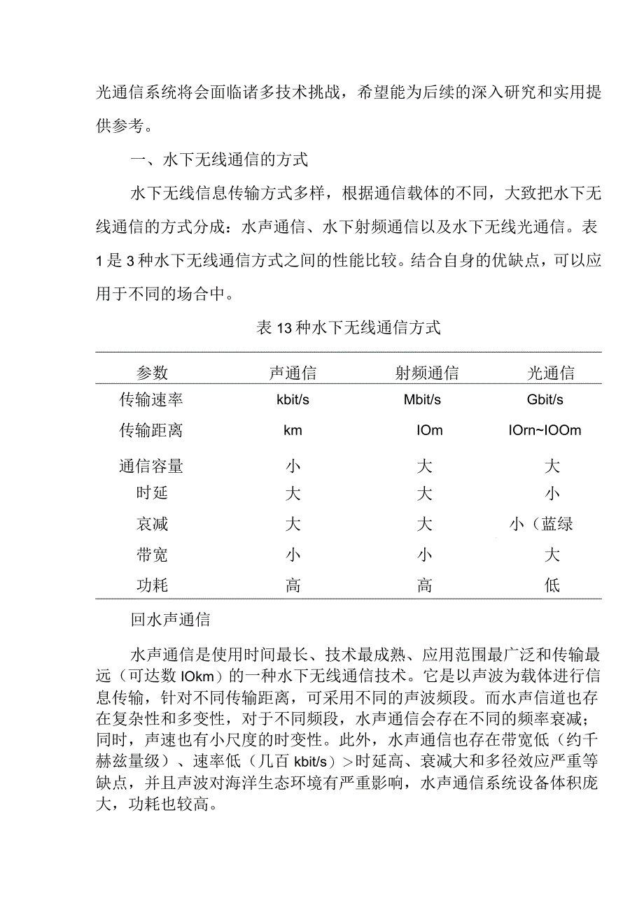 水下无线光通信系统研究进展.docx_第2页