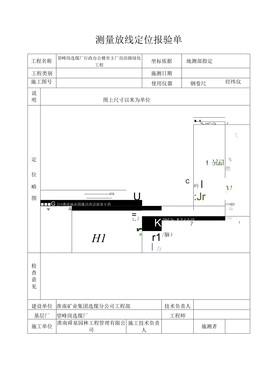 测量放线定位报验单.docx_第2页