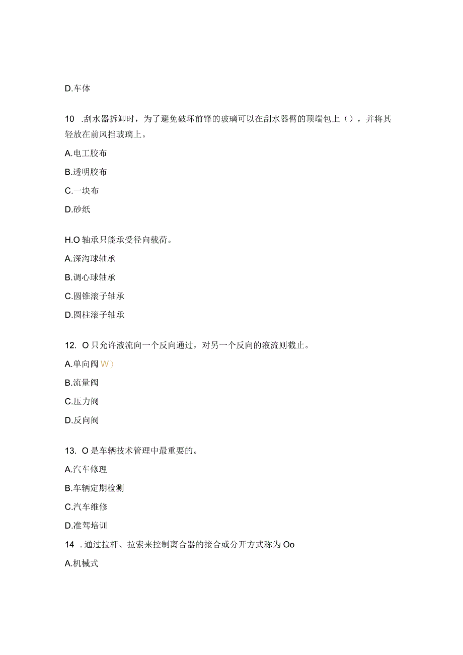 汽车维修检验工考证理论试题及答案.docx_第3页