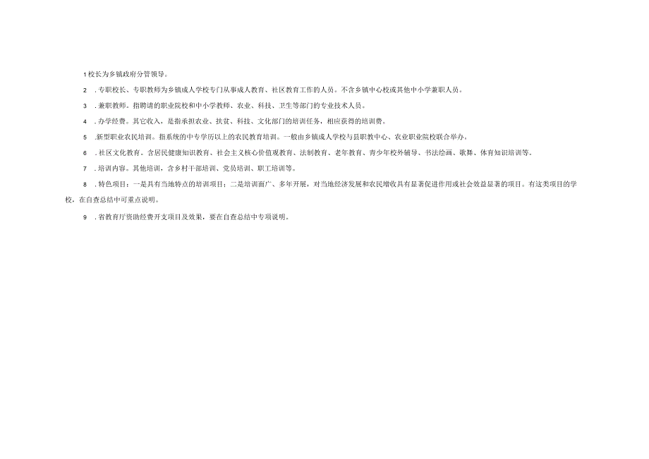 河南省示范性乡镇成人文化技术学校状况调查表.docx_第3页