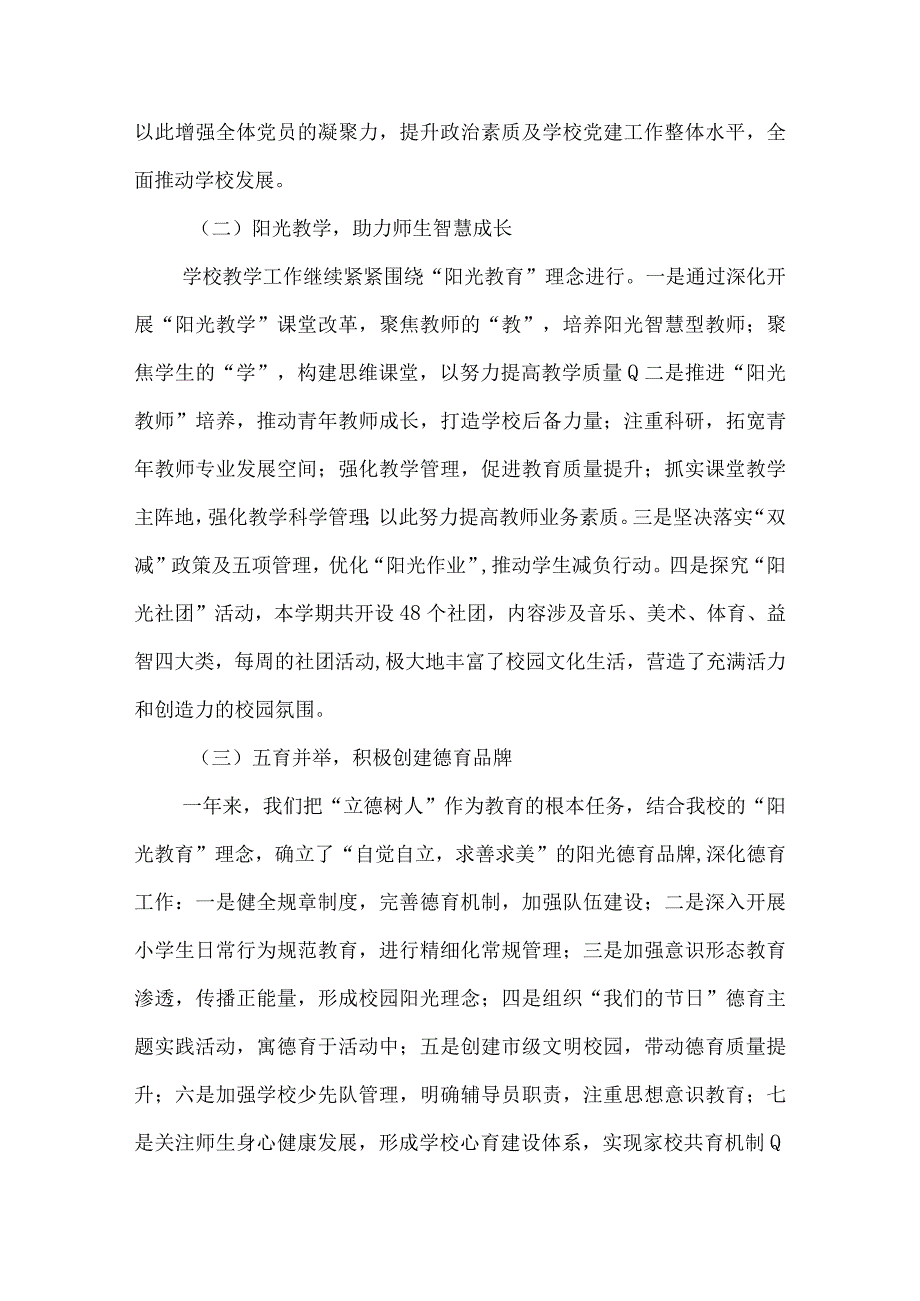 沂源县鲁阳小学2023年度工作总结.docx_第2页