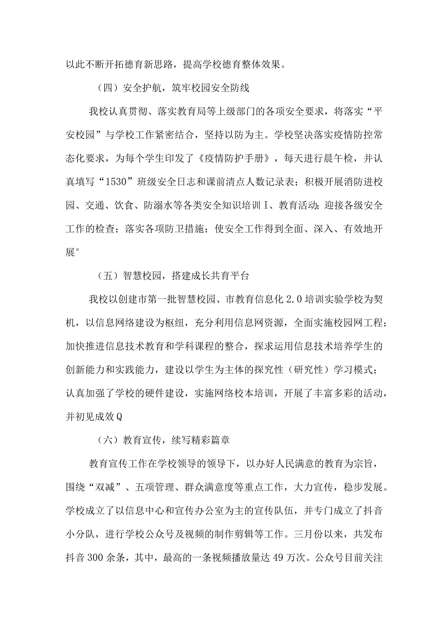 沂源县鲁阳小学2023年度工作总结.docx_第3页