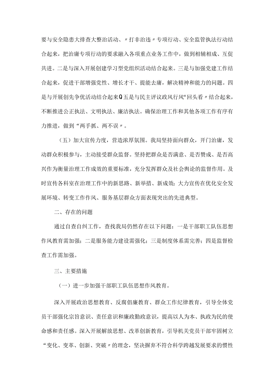 治理庸懒散问题工作自查情况总结.docx_第2页