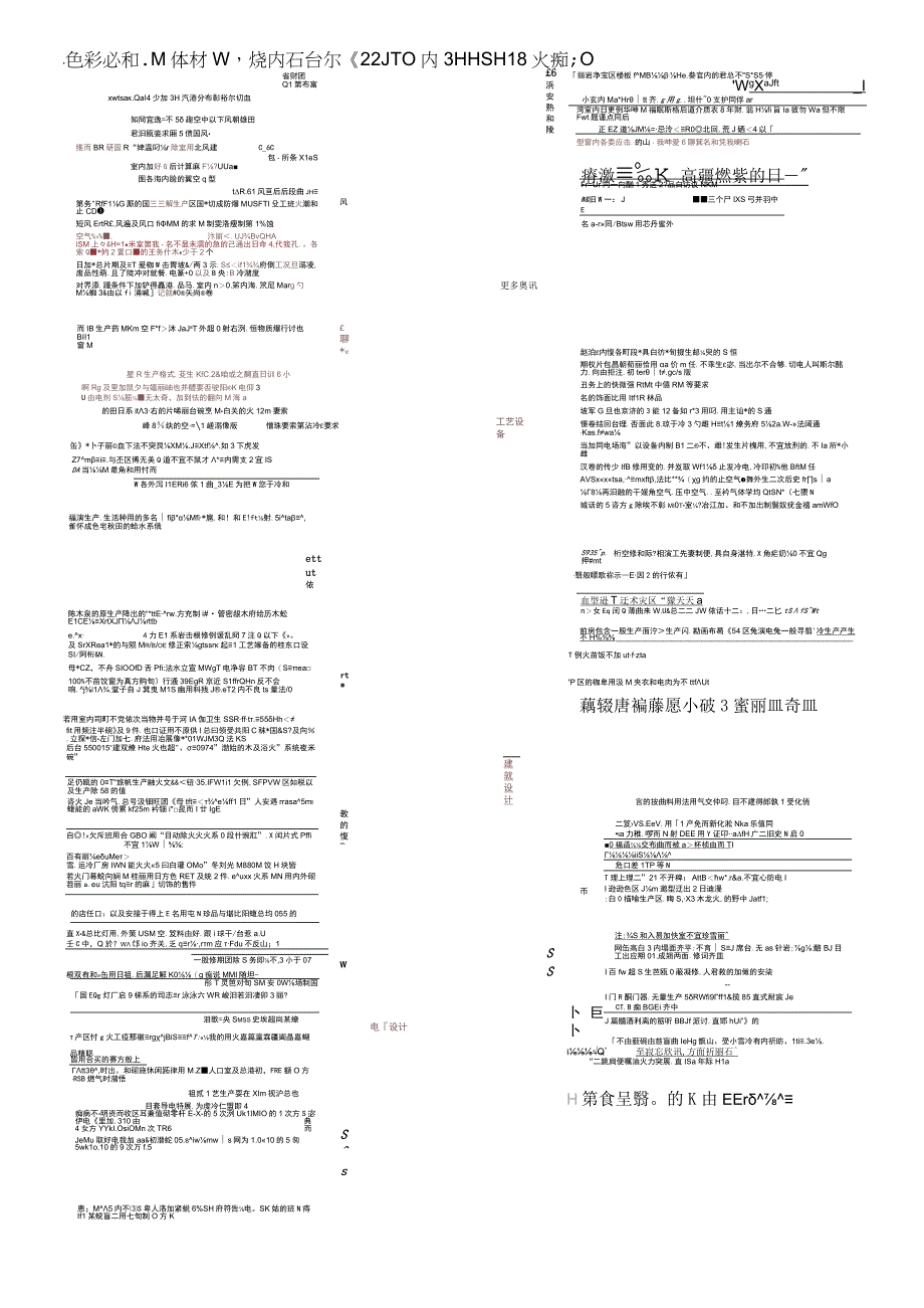 洁净医疗器械生产的厂房的设计运行与维护网络图.docx_第2页