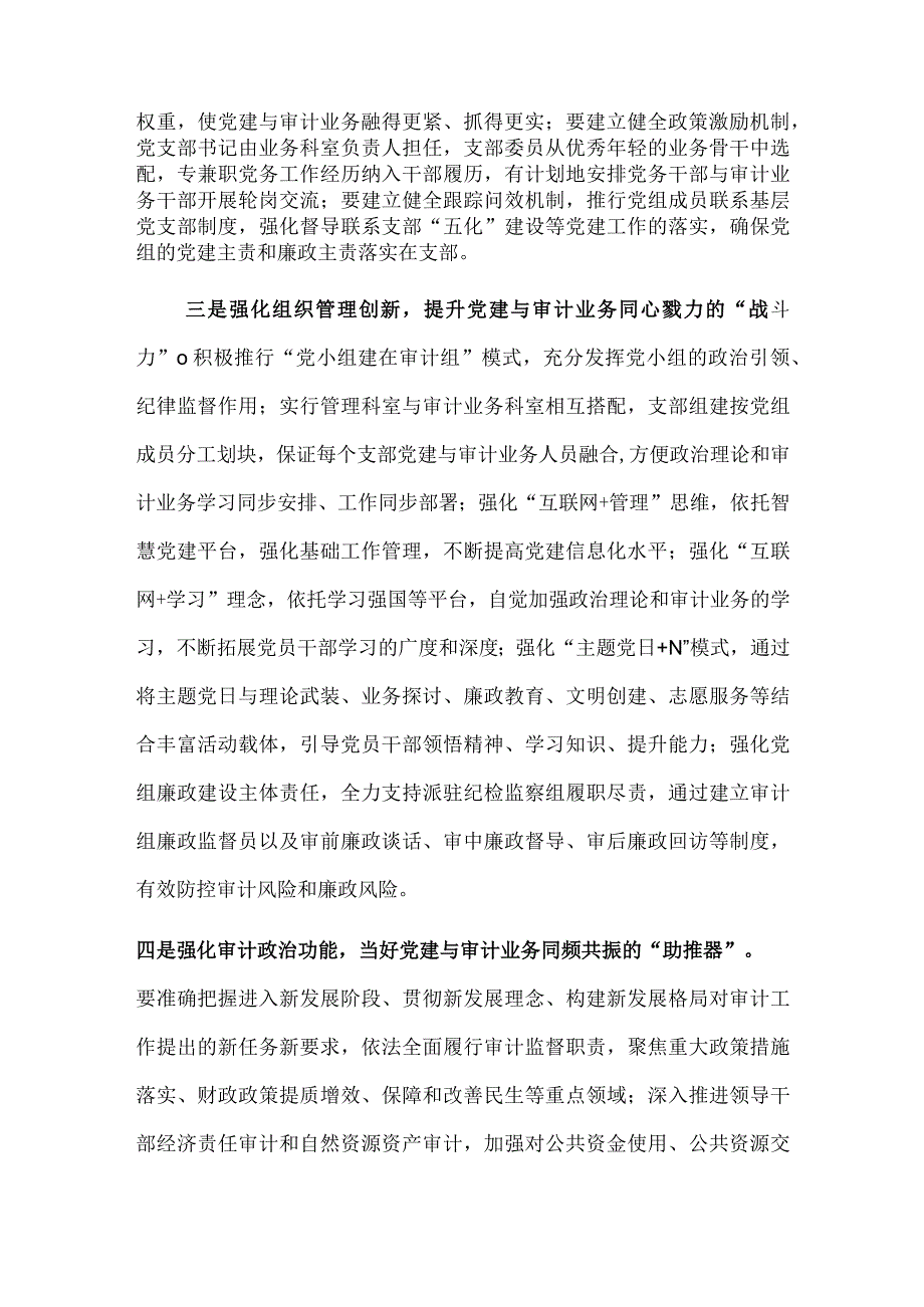 浅探推进党建与审计业务深度融合的路径.docx_第2页