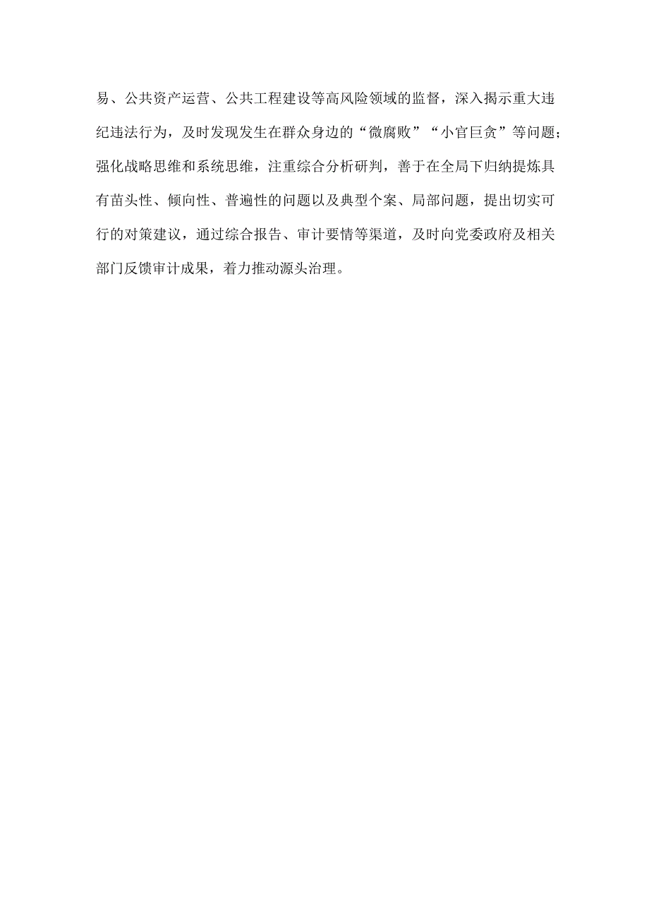 浅探推进党建与审计业务深度融合的路径.docx_第3页