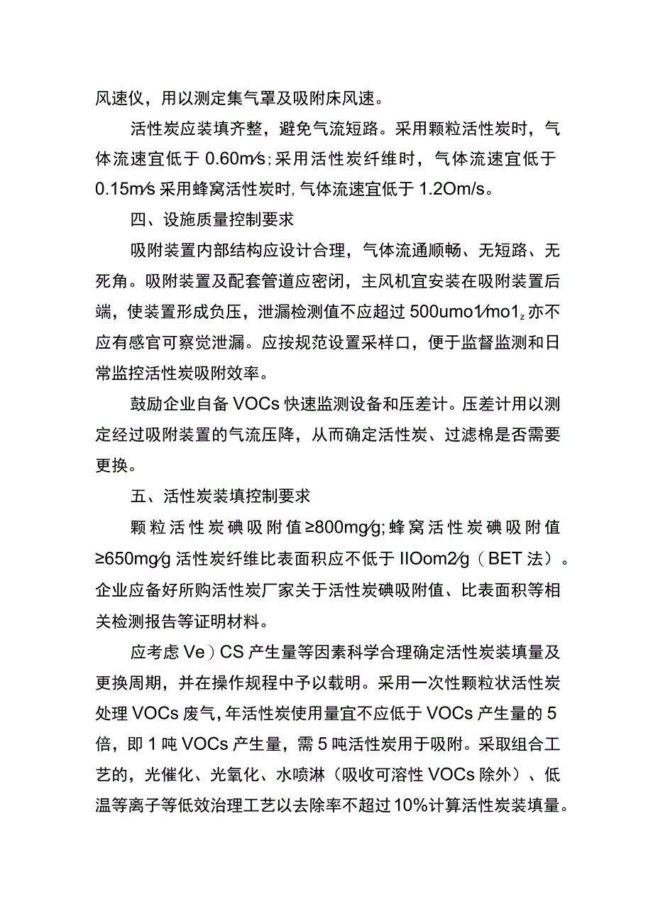 活性炭治理设施专项整治方案.docx_第2页