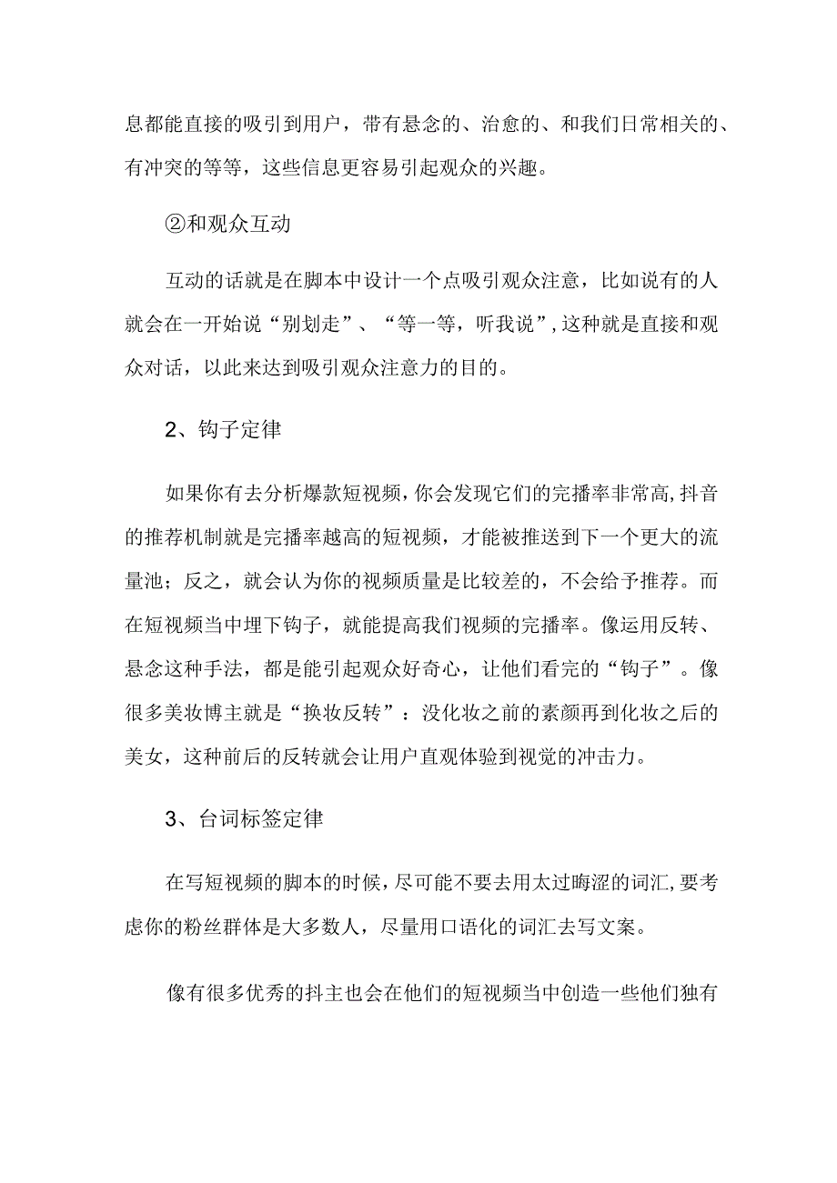 水果直播脚本2.docx_第2页