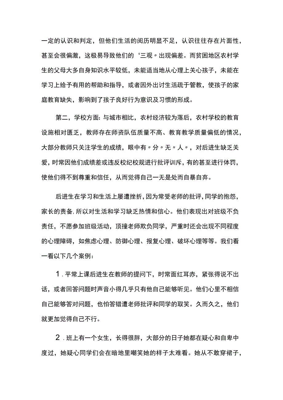 浅谈农村学校后进生自信心的培养3篇.docx_第2页